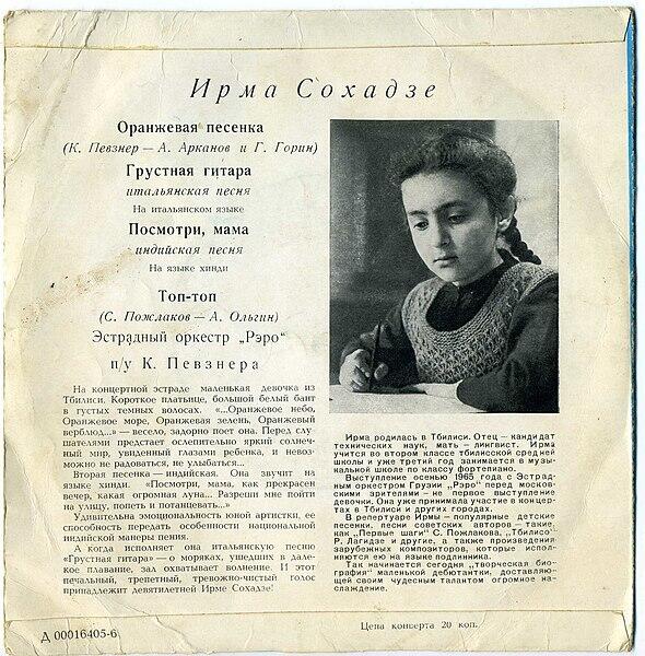 Почему Ирму Сохадзе прозвали «оранжевой девочкой»?