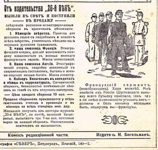 «Скрытая» реклама коньяка Шустова во время войны, 1914 г.