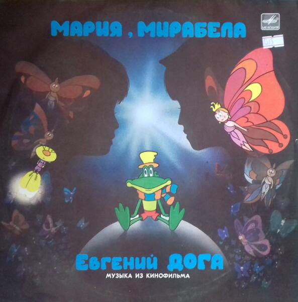 Какова история песен из к-ф «Мария, Мирабела» и м-ф «В синем море, в белой пене»? Какова история песен из к-ф «Мария, Мирабела» и м-ф «В синем море, в белой пене»?