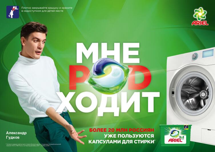 Капсулы для стирки Ariel PODS 3 в 1: PODходят всем! Капсулы для стирки Ariel PODS 3 в 1: PODходят всем!