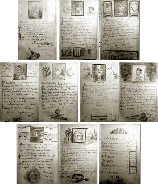 Книжка акростихов на память. Нарисована и написана А. Беляевым в дар жене Маргарите Константиновне, 1920-е гг. Книжка акростихов на память. Нарисована и написана А. Беляевым в дар жене Маргарите Константиновне, 1920-е гг.