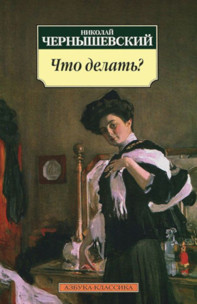 Не вполне уместная иллюстрация к книге, потрясшей основы 