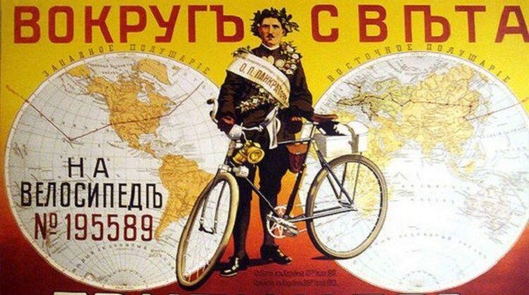 Как пожарный Панкратов объехал вокруг света на велосипеде?