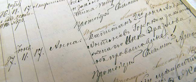 Запись в метрической книге о рождении Анны Ахматовой. Одесский гос. архив