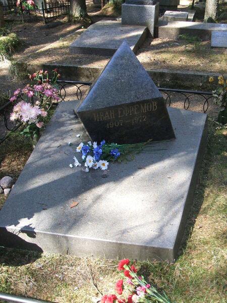 Могила И. Ефремова Могила И. Ефремова