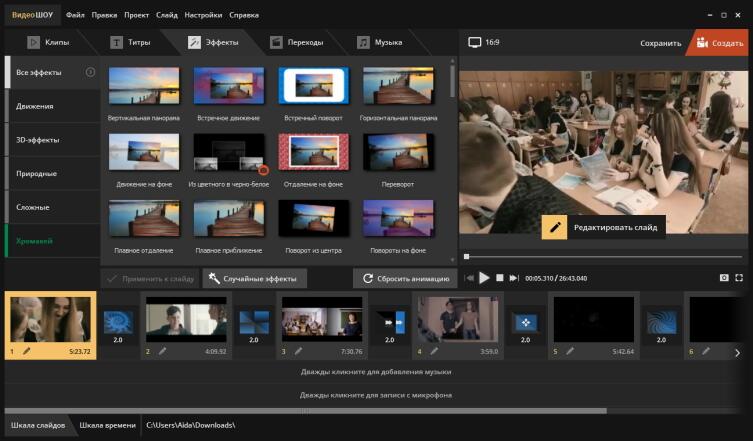 В память о школе: монтаж выпускного фильма в программе для создания видеороликов В память о школе: монтаж выпускного фильма в программе для создания видеороликов