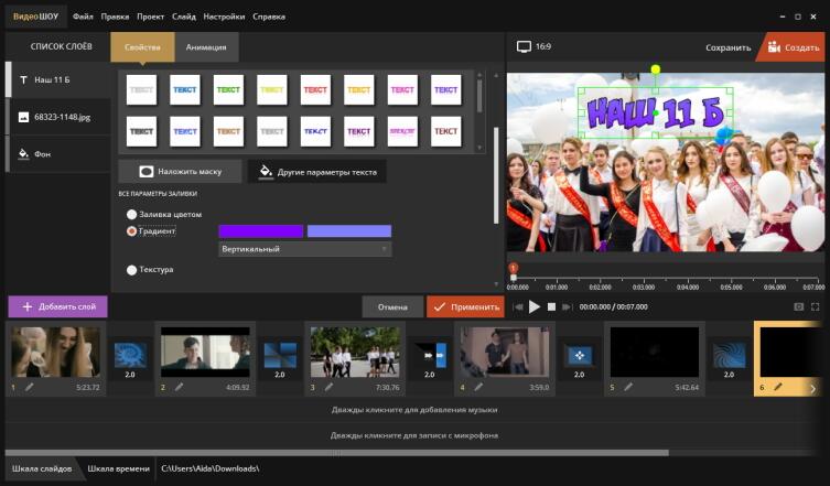 В память о школе: монтаж выпускного фильма в программе для создания видеороликов В память о школе: монтаж выпускного фильма в программе для создания видеороликов