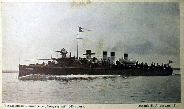 Эскадренный миноносец «Стерегущий»