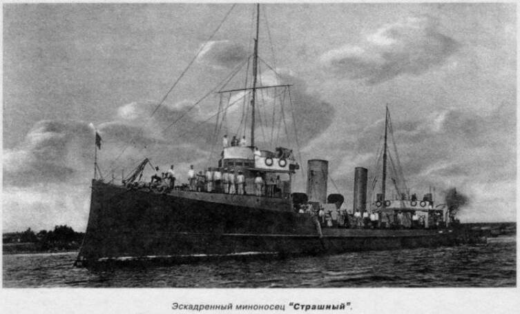Эскадренный миноносец «Страшный»