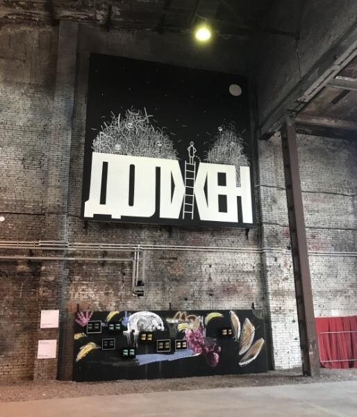 Работа в музее стрит-арта Работа в музее стрит-арта