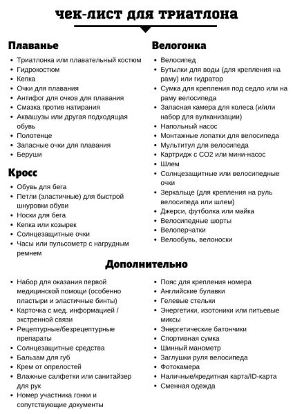 Как подготовиться к своему первому триатлону? Лайфхаки для любителей и профи