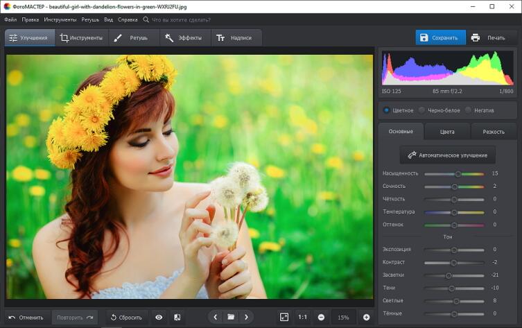 Безупречные фотографии за пару кликов? Легко! ТОП-5 умных фоторедакторов 2020 Безупречные фотографии за пару кликов? Легко! ТОП-5 умных фоторедакторов 2020