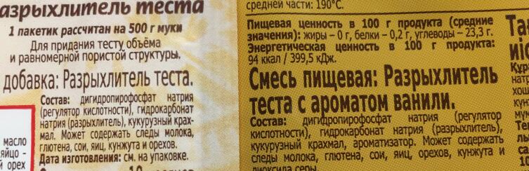 Состав фабричных разрыхлителей теста