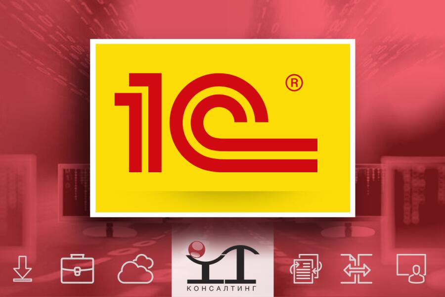 В чем целесообразность покупки и использования программ 1С?