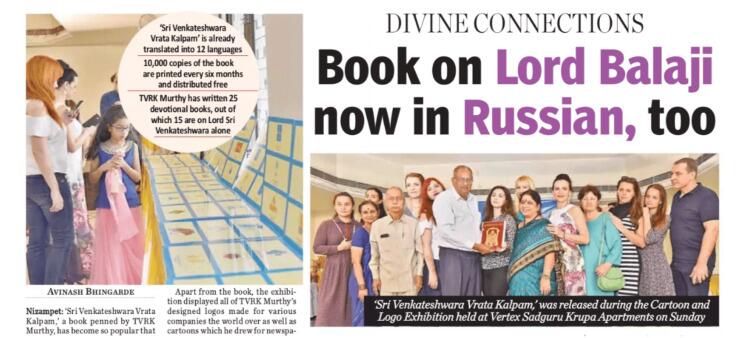 Во время духовной поездки в Индию у Института Лакшми брали интервью Индийские СМИ, тиражом 100 млн копий