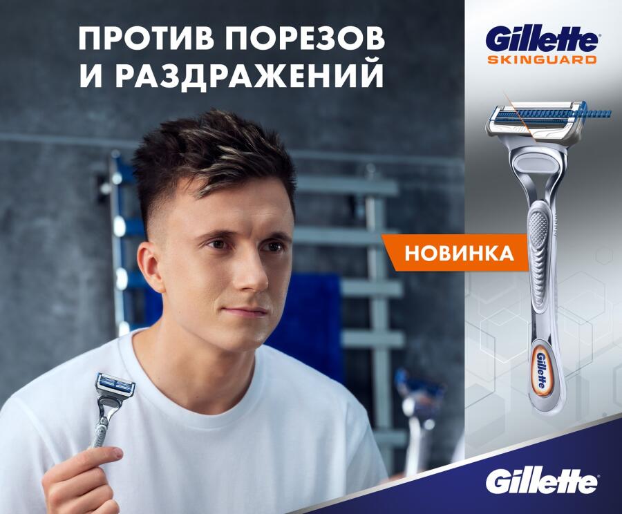 Gillette представляет инновационную бритву SkinGuard, которая на 60% уменьшает риск раздражения кожи