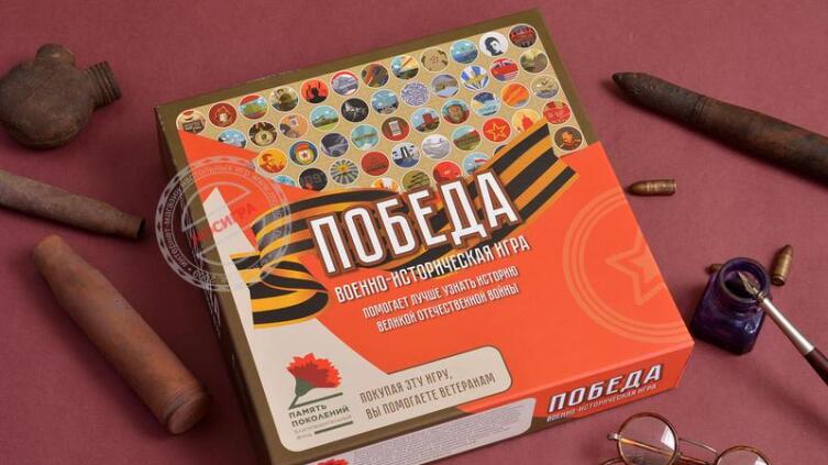 Взгляд в прошлое для будущего: настольная игра расскажет об истории великой Победы
