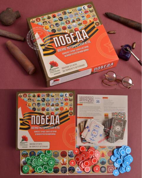 Взгляд в прошлое для будущего: настольная игра расскажет об истории великой Победы