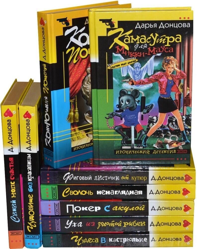 Новые Книги Дарьи Донцовой 2022 Год Новые Книги Дарьи Донцовой 2022 Год