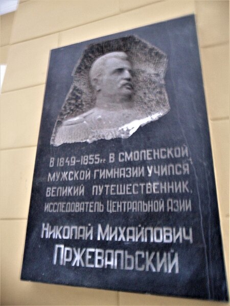 Мемориальная доска в Смоленске