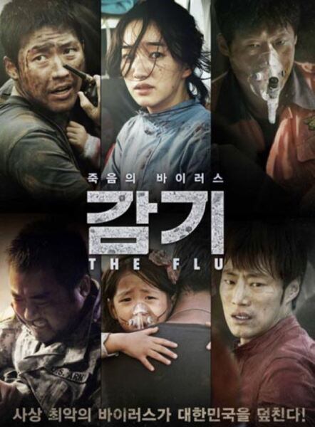 Постер к фильму «Вирус», 2013 г. 