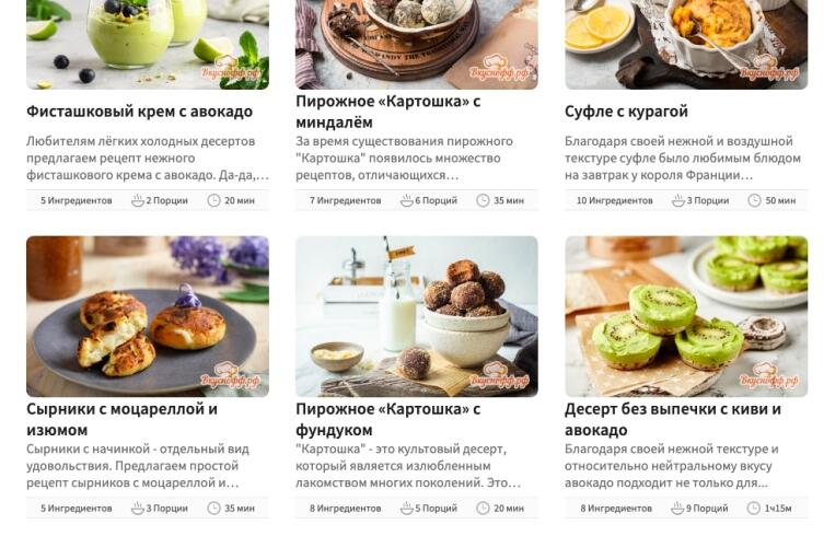 На странице с рецептами сразу видно, сколько времени потребуется на приготовление На странице с рецептами сразу видно, сколько времени потребуется на приготовление