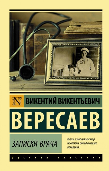 Зинаида Ермольева: почему ее назвали  «госпожа Пенициллин»?