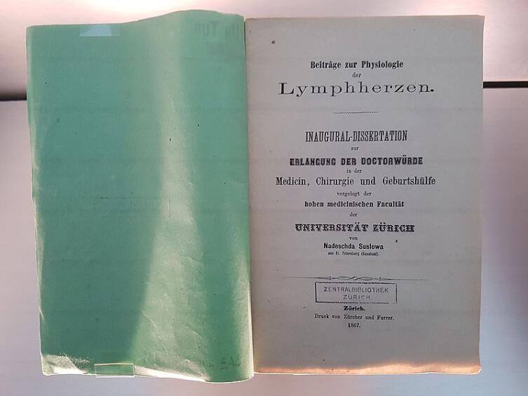 Диссертация  Н. П. Сусловой , 1867 г.