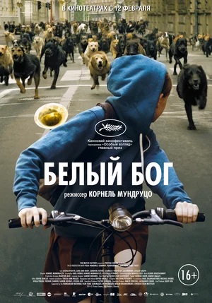 Постер к фильму «Белый бог», 2014 г.