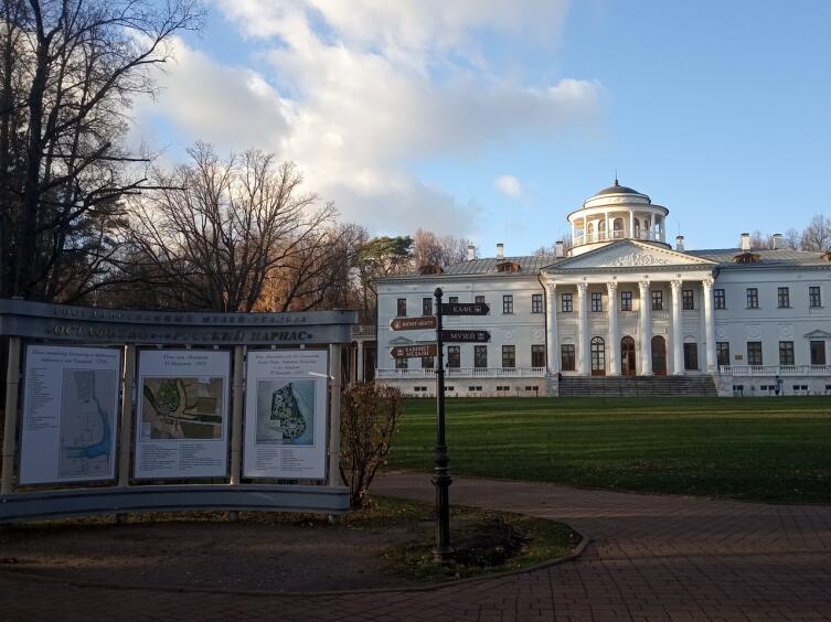 Усадьба Остафьево