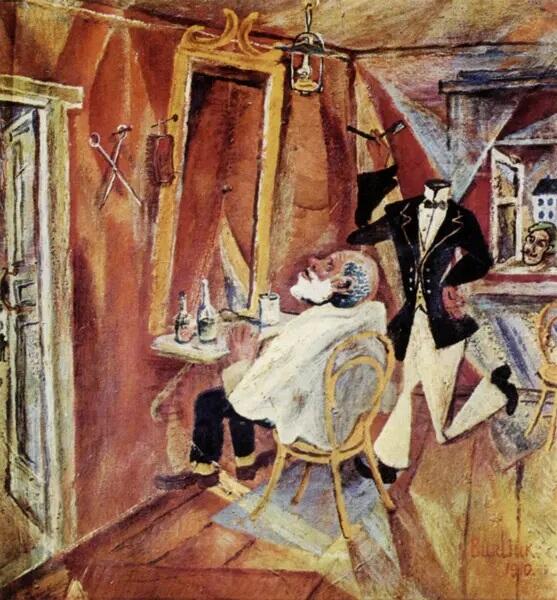 Д. Д. Бурлюк, «Бритье», 1910&nbsp;г.