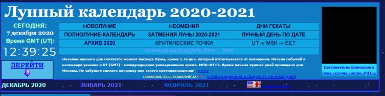 Лунный календарь