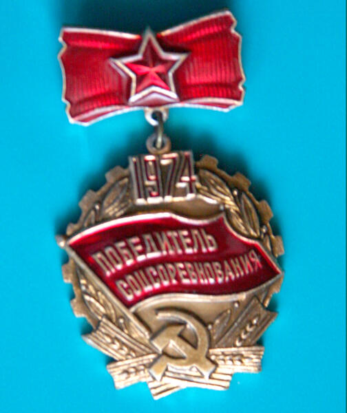 Знак «Победитель социалистического соревнования»