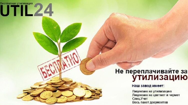 Как правильно утилизируется техника?