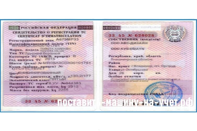 Регистрация авто в ГИБДД