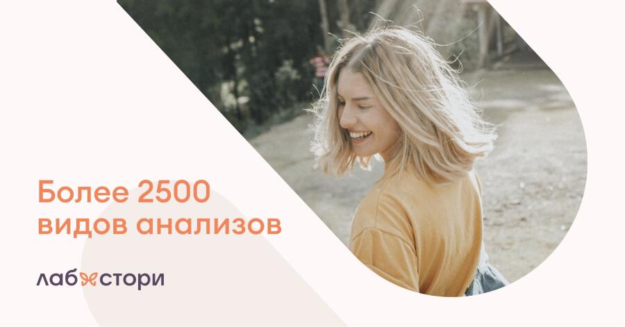 ЛабСтори: как сеть лабораторий обеспечивает точность анализов?