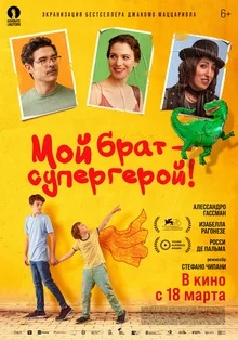 Кадр из к/ф «Мой брат — супергерой», 2019 г.