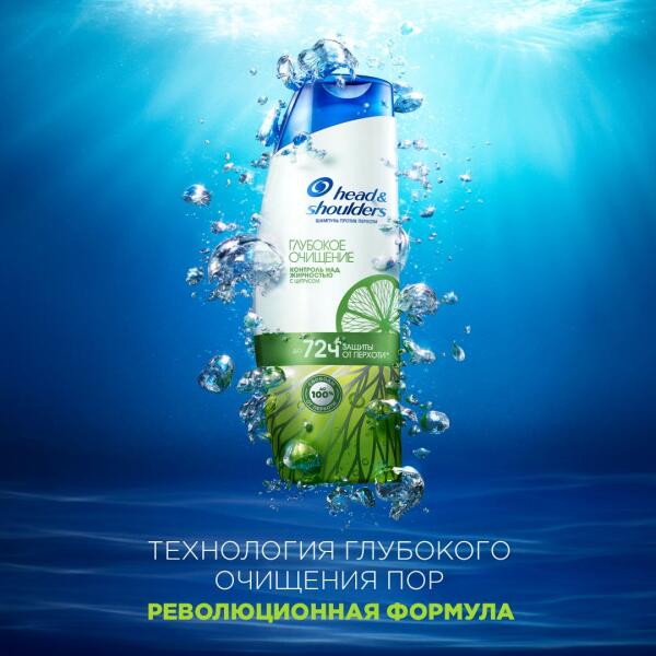 Новый HEAD & SHOULDERS глубокое очищение: первый прозрачный шампунь в коллекции легендарного бренда