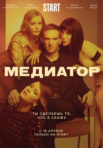 Постер к сериалу 