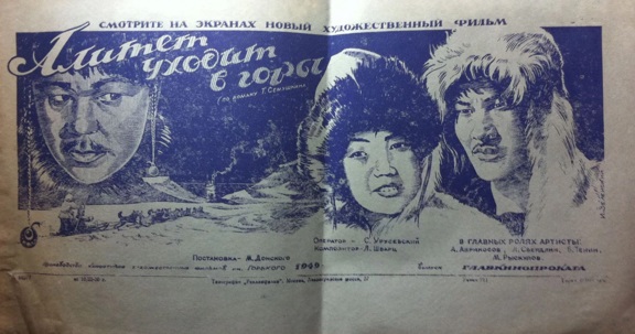 Постер к к/ф «Алитет уходит в горы», 1950 г.