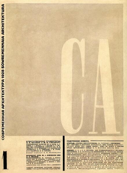 Обложка журнала «Современная архитектура» (№ 1, 1928 год), выполненная Иваном Леонидовым