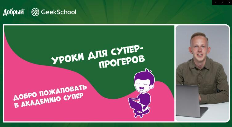 Растим успешное поколение с брендом «Добрый»