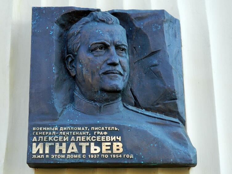 Мемориальная доска Игнатьеву А. А. в Москве на Лубянском проезде