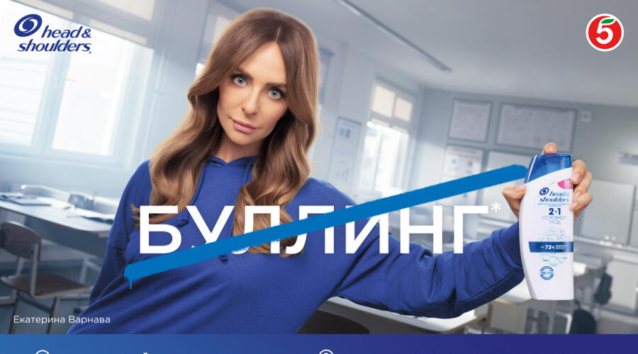 Это нам по плечу:  HEAD & SHOULDERS И «ПЯТЕРОЧКА» запускают проект против буллинга в  школах