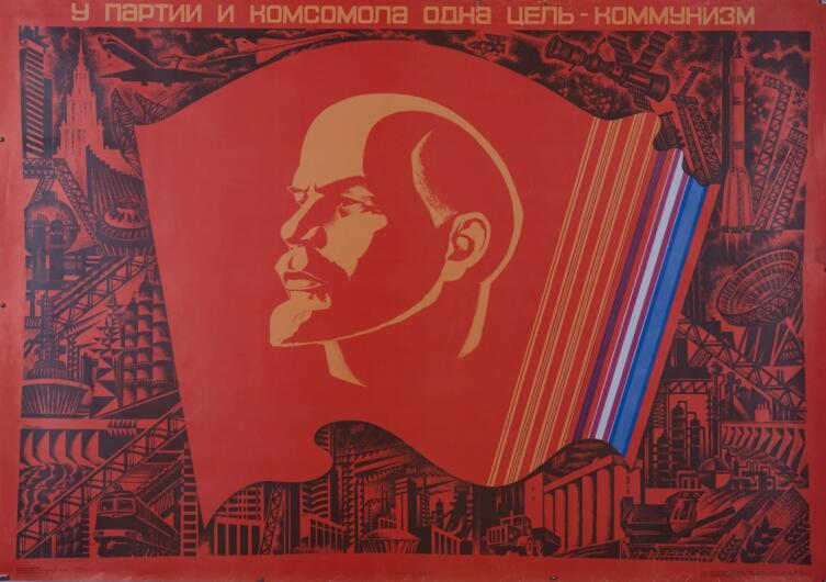 В. Фекляев, «У партии и комсомола одна цель - коммунизм!», 1975 г.