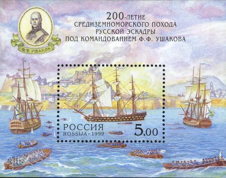 Взятие Корфу на Почтовой марке России