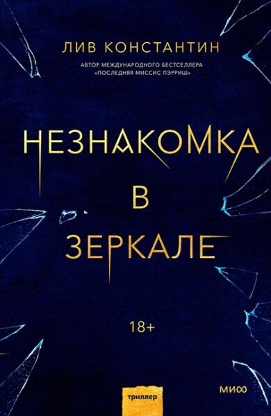 «Клуб убийств по четвергам» и «Незнакомка в зеркале»: 6 художественных новинок осени