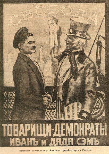 Плакат 1917 года, изображающий Россию после Февральской революции и США как союзников