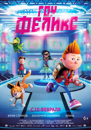 Постер к м/ф «Гоу, Феликс!», 2021 г.