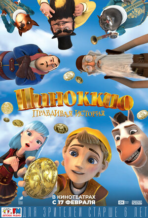 Постер к м/ф «Пиноккио»